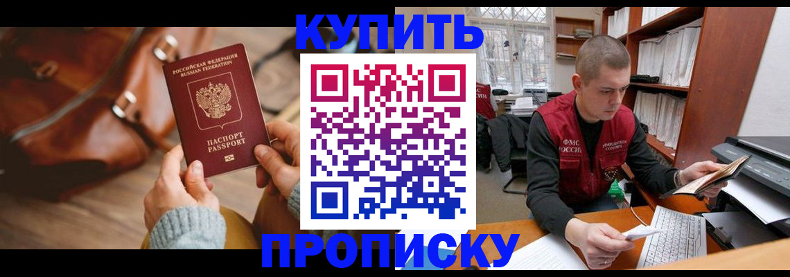 прописка для работы в Нарьян-Маре