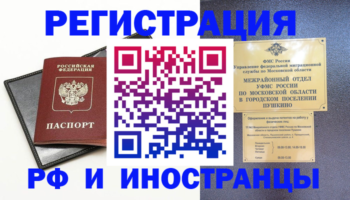 прописка в квартире в Нарьян-Маре