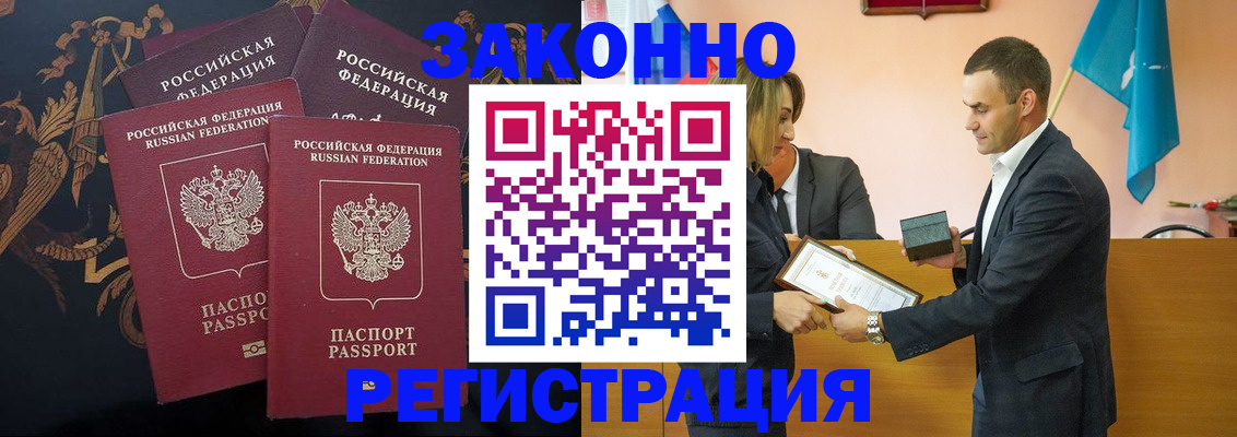 прописка штамп в Нарьян-Маре